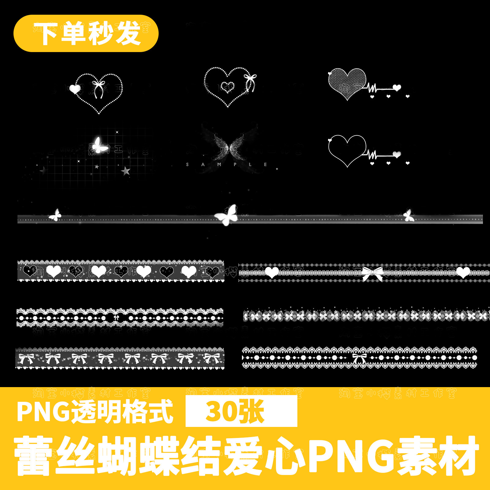 蝴蝶结蕾丝透明免扣png作图水印素材蝴蝶爱心分割线装饰美化免抠