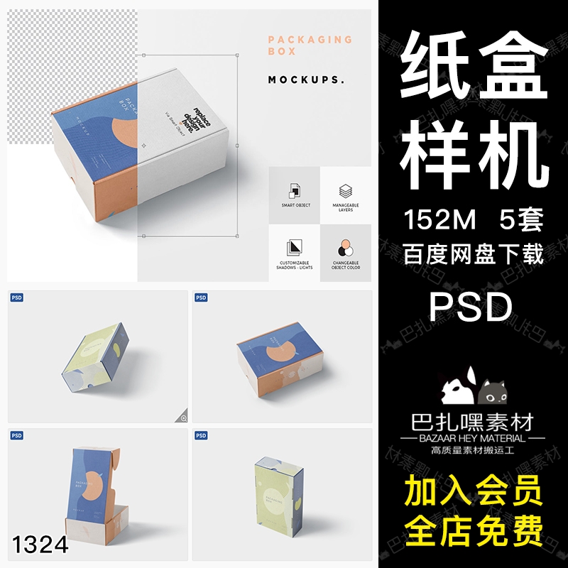 翻盖礼盒产品纸盒包装盒VI展示智能贴图样机PSD分层模板素材模型