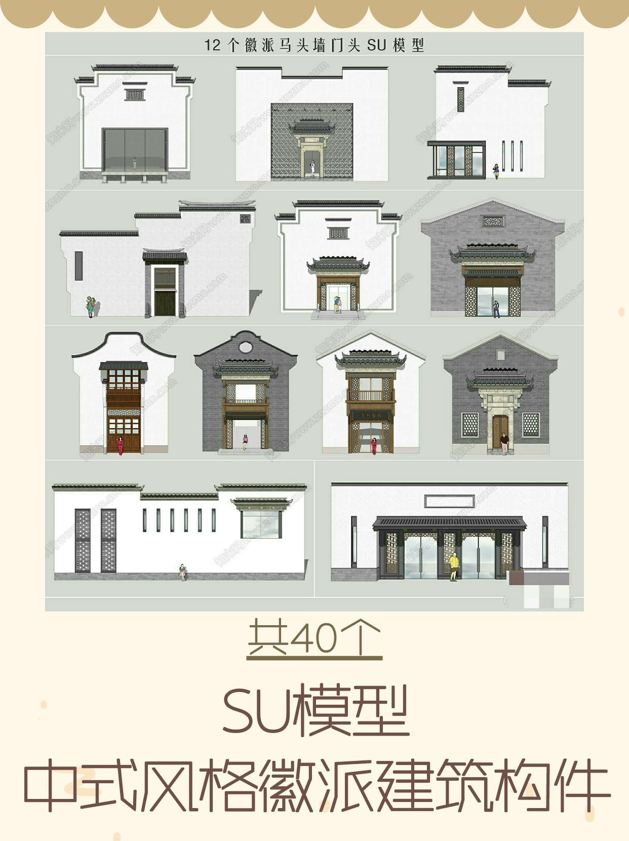 中式风格徽派建筑马头墙围墙门洞新中式大门门头su模型skp格式