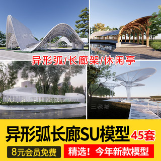 异形弧形廊架SU模型公园亭子广场休闲亭长廊景观构筑廊架SketchUp