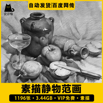 静物素描素材图片电子版美术艺考集训校考联考临摹绘画范画照片