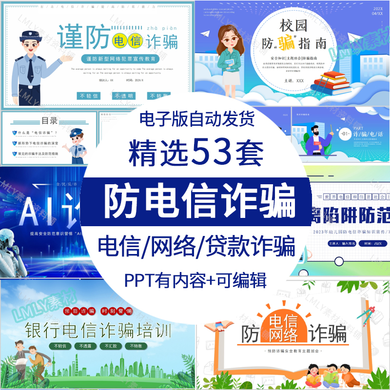 反诈骗宣传防范电信诈骗ppt模板电话网路安全意识培训知识ppt课件
