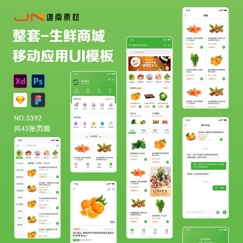 手机移动端程序本地生鲜超市电商购物商城整套APP界面UI素材模板