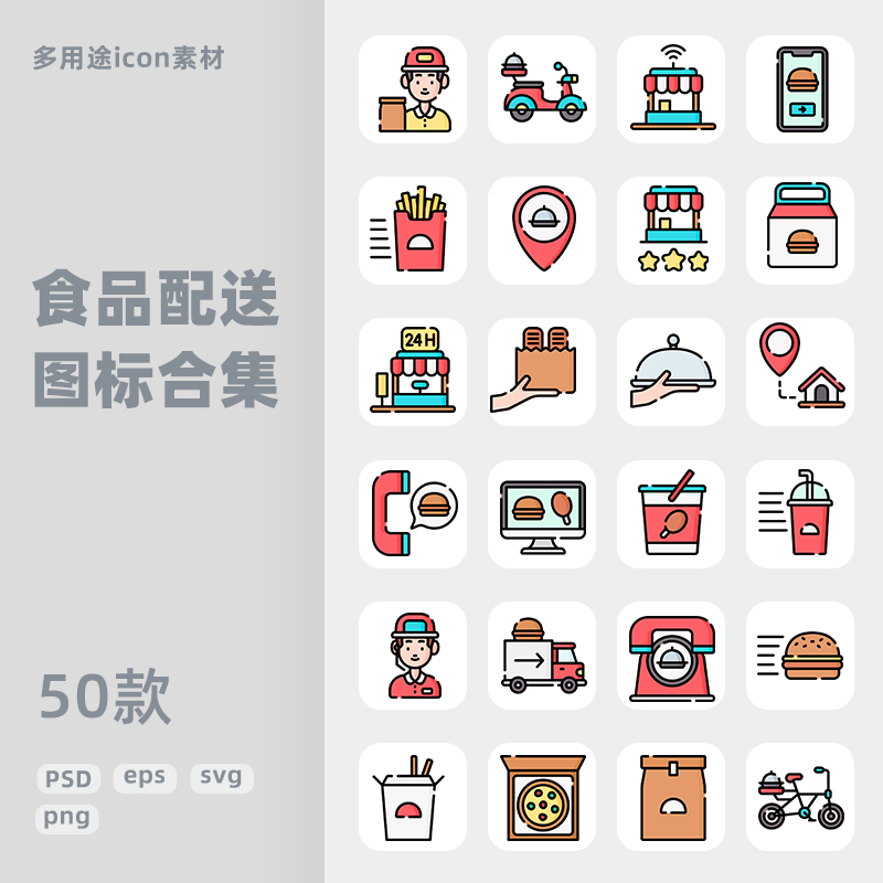 手绘卡通可爱svg食品配送外卖app小程序UI图标ai矢量ppt素材png图