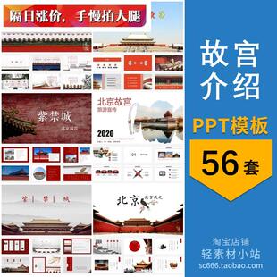 北京故宫博物院介绍简介中国风宫墙建筑水墨雪景主题模版ppt模板
