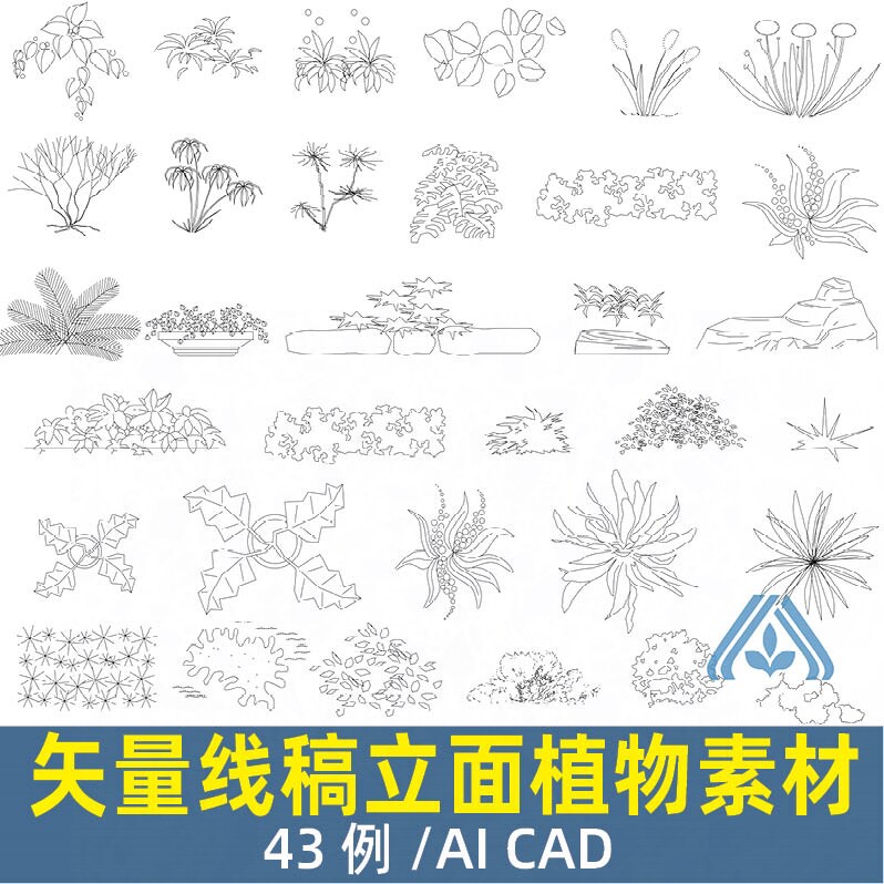 建筑景观cad矢量ai线稿风灌木平立面草本植物配景素材室内设计
