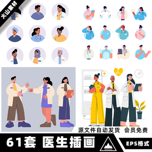 矢量AI手绘卡通扁平风医生护士职业头像人物宣传海报插画设计素材