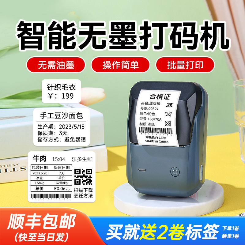 精臣B1打码机价格打码器标价机打价器超市食品生产日期小型贴纸热敏标签打印