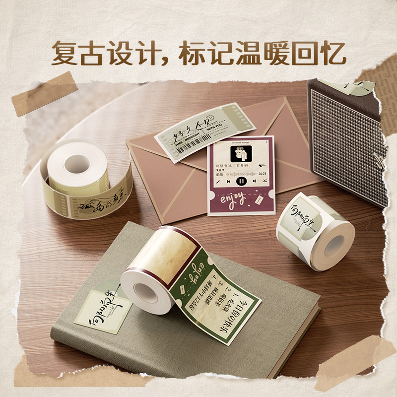 精臣彩色邮票标签B21/B1