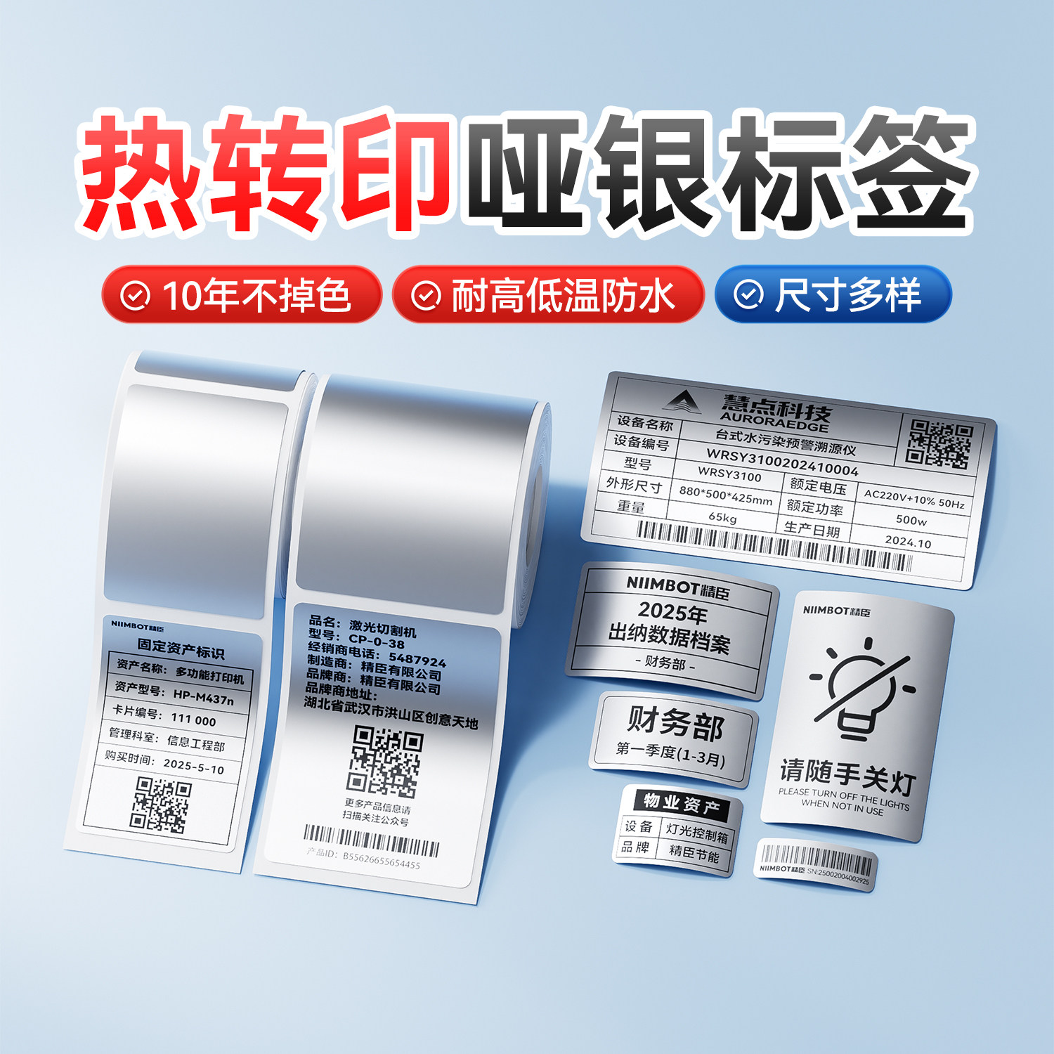 精臣M2/M3/B32/Z401哑银标签打印机不干胶四防热转印固定资产打印纸打码纸价格办公设备圆形银色纸标签贴纸