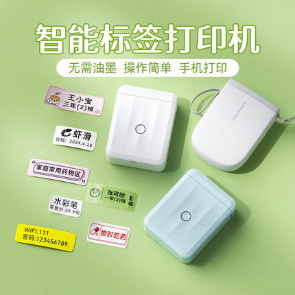 精臣D11/D110贴纸标签打印机家用收纳便携式小型防水儿童学生名字姓名贴便签标签纸日期开关贴智能价格标签机