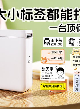精臣D101标签机蓝牙可连手机小型智能家用标签打印机姓名贴收纳儿童名字贴标签纸贴纸便携式不干胶热敏打码机