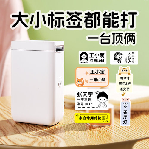 【送2卷纸】精臣D101标签打印机