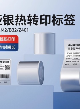 精臣M2/M3/B32/Z401哑银标签打印机不干胶四防热转印固定资产打印纸打码纸价格办公设备圆形银色纸标签贴纸