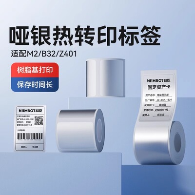 精臣M2/M3/B32/Z401哑银标签打印机不干胶四防热转印固定资产打印纸打码纸价格办公设备圆形银色纸标签贴纸