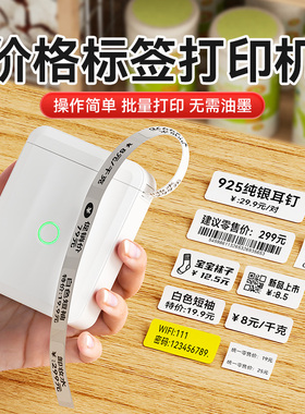 精臣D110打价格标签打印机超市商品热敏不干胶标签机手持小型服装店打价机食品生产日期打码器价钱价签打码机