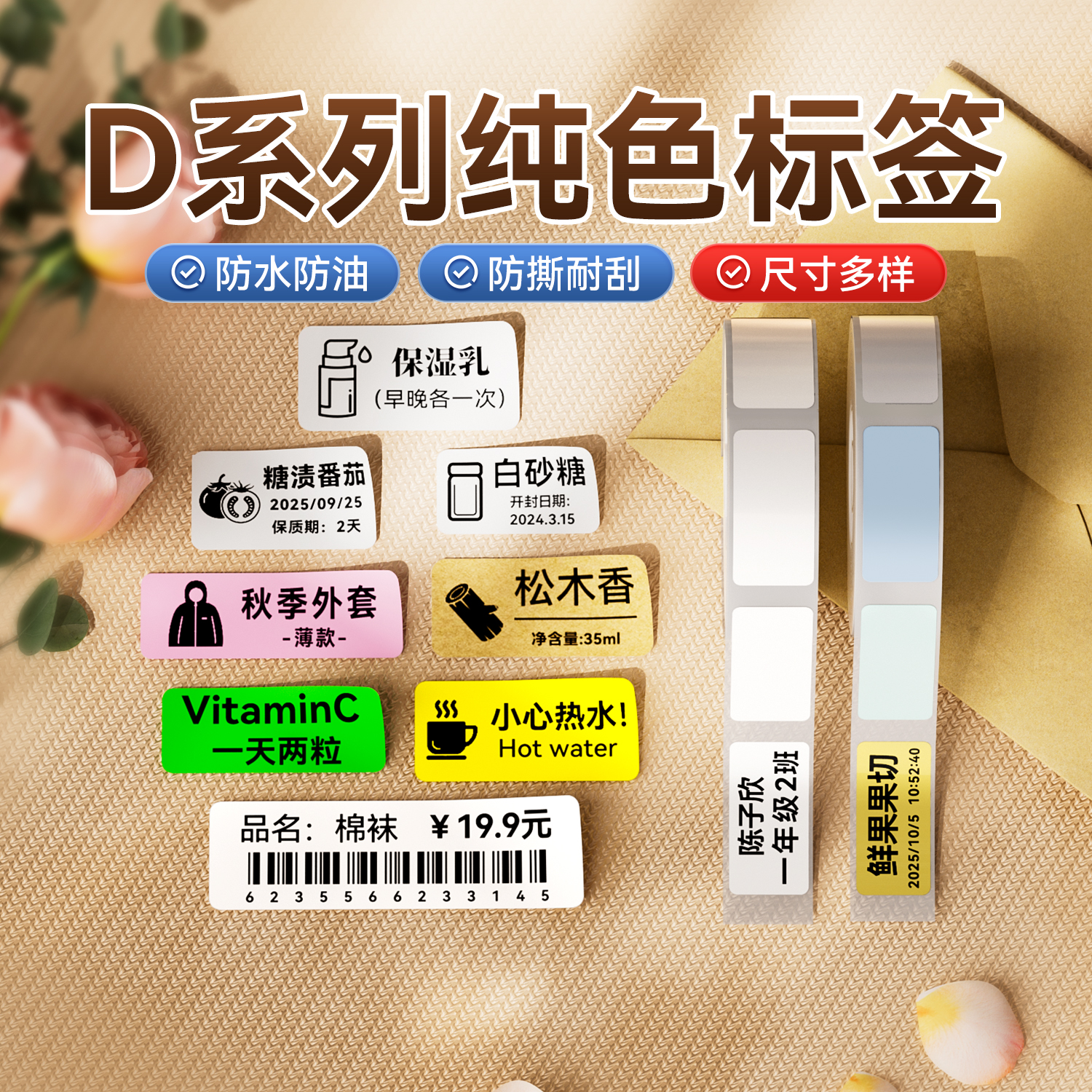 精臣热敏标签纸纯色贴纸防水