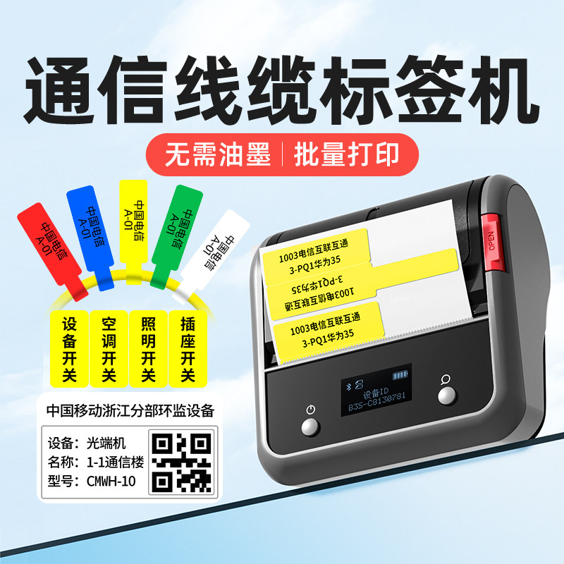 精臣B3S线缆标签打印机手持小型热敏蓝牙工程设备便携式移动电信光纤弱电尾纤网络电缆P型通信机房网线标签机