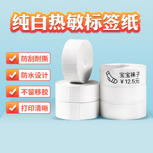 精臣热敏数据线不干胶标签超市价
