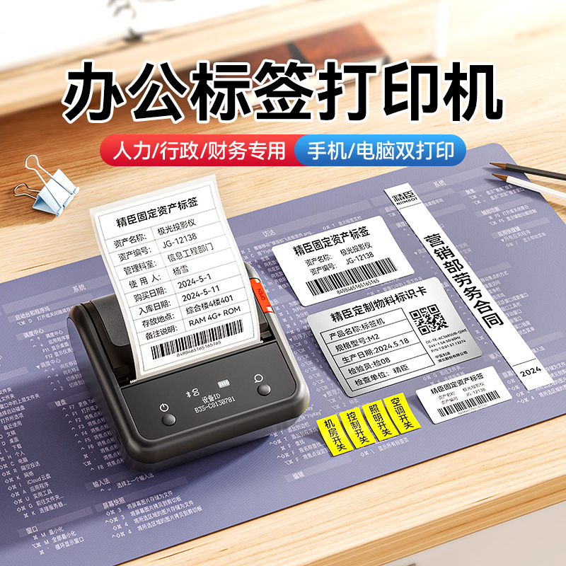 精臣B3S智能办公手持标签打印机