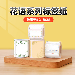 B21 B31 B系列Pro彩色热敏标签纸宝宝姓名贴学生书本手账diy不干胶标签家用便签贴纸打印纸 B3S 精臣B1