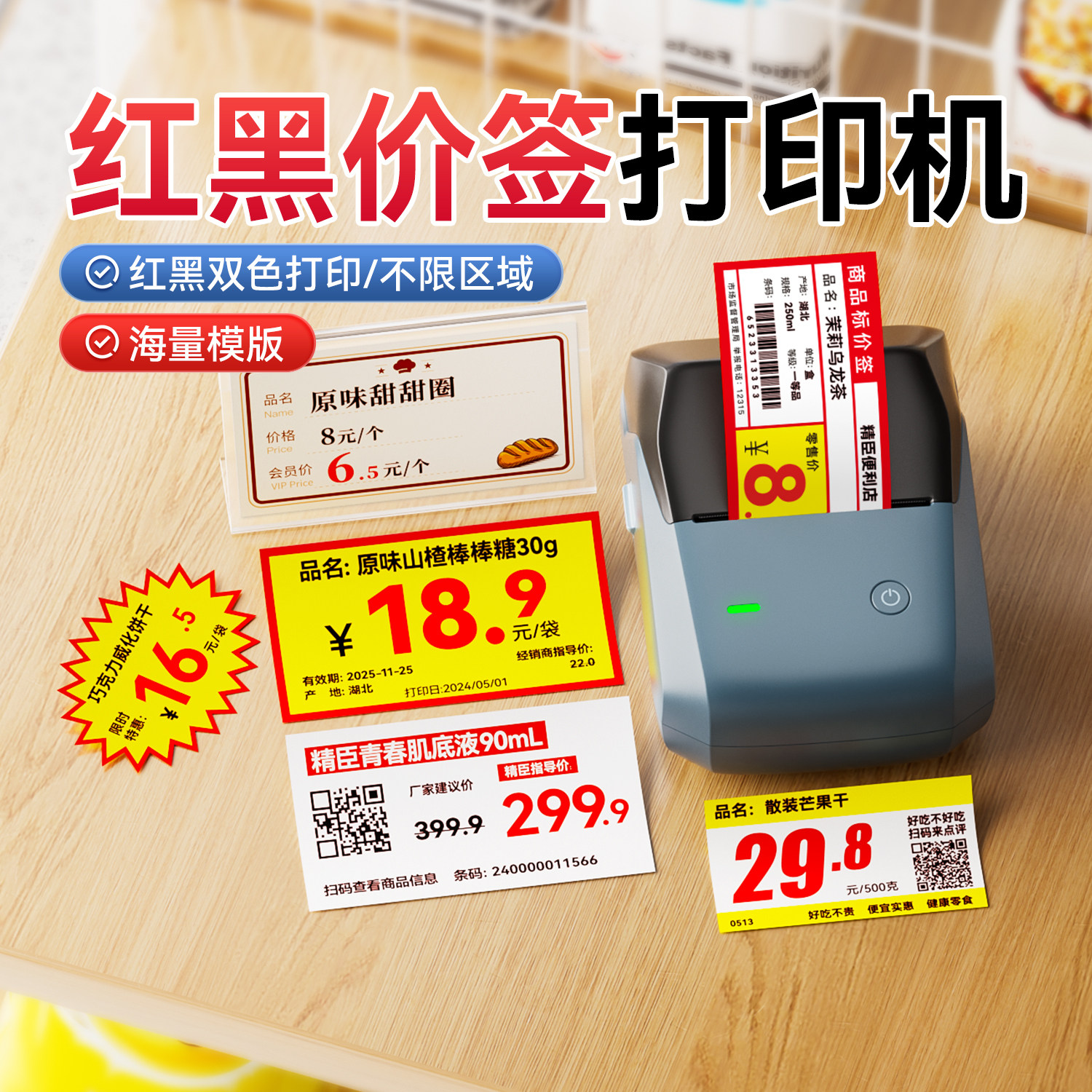 精臣B1 Pro红黑双色标签打印机300dpi高清商超卷烟超市食品零食打价格条码贴纸彩色热敏蓝牙小型不干胶打码机