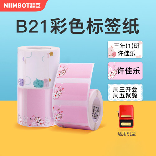 精臣卡通水果文具儿童彩色标签