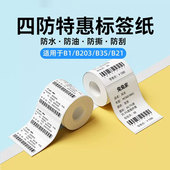 B31标签机影印纸热敏纸服装 吊牌商 B3S B系量贩装 精臣B21