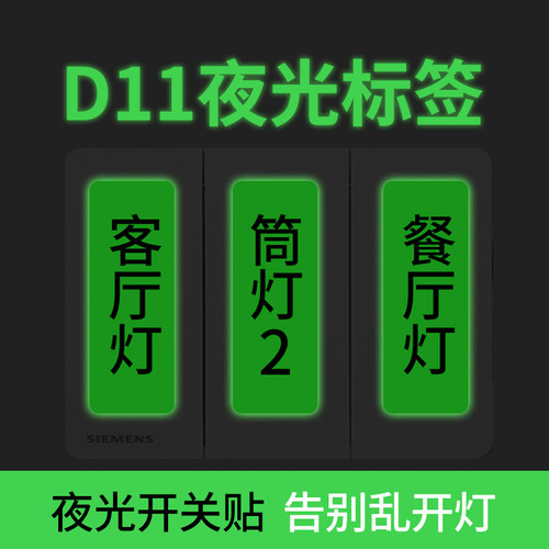 标签纸夜光标签贴开关贴指示贴纸