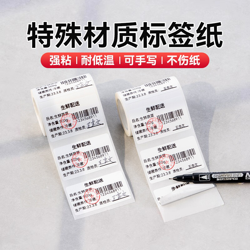 【B系手写】精臣B1/B21/B3S标签机打印纸可手写食品效期标签防水空白产品留样手账简笔画热敏不干胶贴纸定制