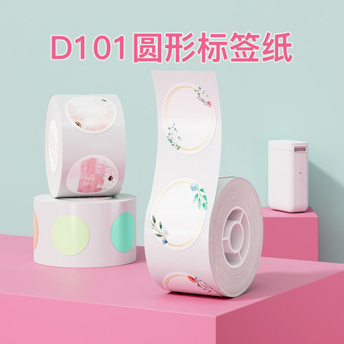 精臣圆形打印机彩色不干胶贴纸