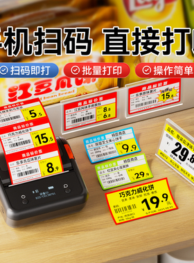 精臣B3S超市价签打印机烟草商品二维码不干胶标签纸标价签商用商超商品货架合格证便利店食品价格标签机精诚