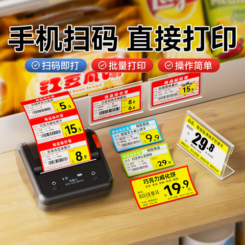 扫码即打精臣B3S超市标签打印机