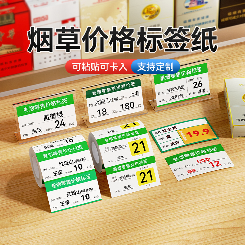 精臣烟草打印机香烟价格标签