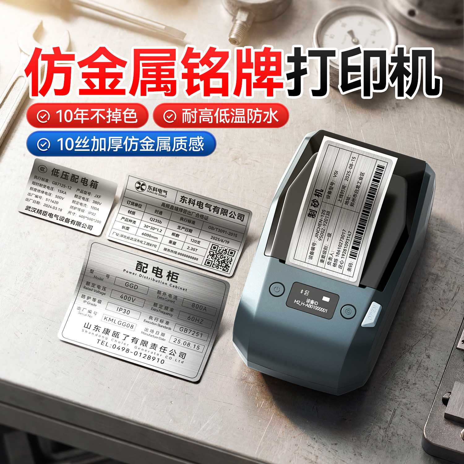 精臣M2设备铭牌标签打印机拉丝银仿金属质感热转印小型不干胶贴纸功率贴空开标识电器配电箱标牌哑银工厂机房