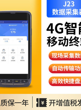 精臣J23仓库手持扫描器数据采集器pda固定资产管理无线快递单扫描枪盘点机条码二维终端机扫码枪出入库PT500