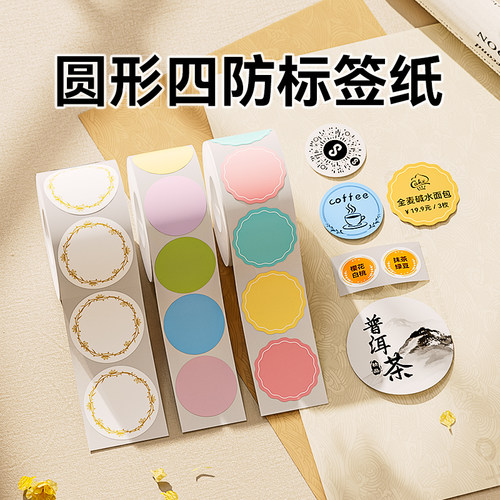精臣B21/B203/B3S圆形标签纸