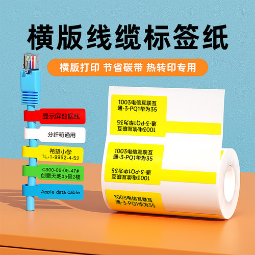 精臣线缆通信机房横版白色不干胶