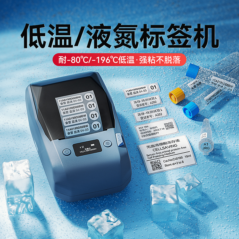 精臣M2低温标签打印机液氮