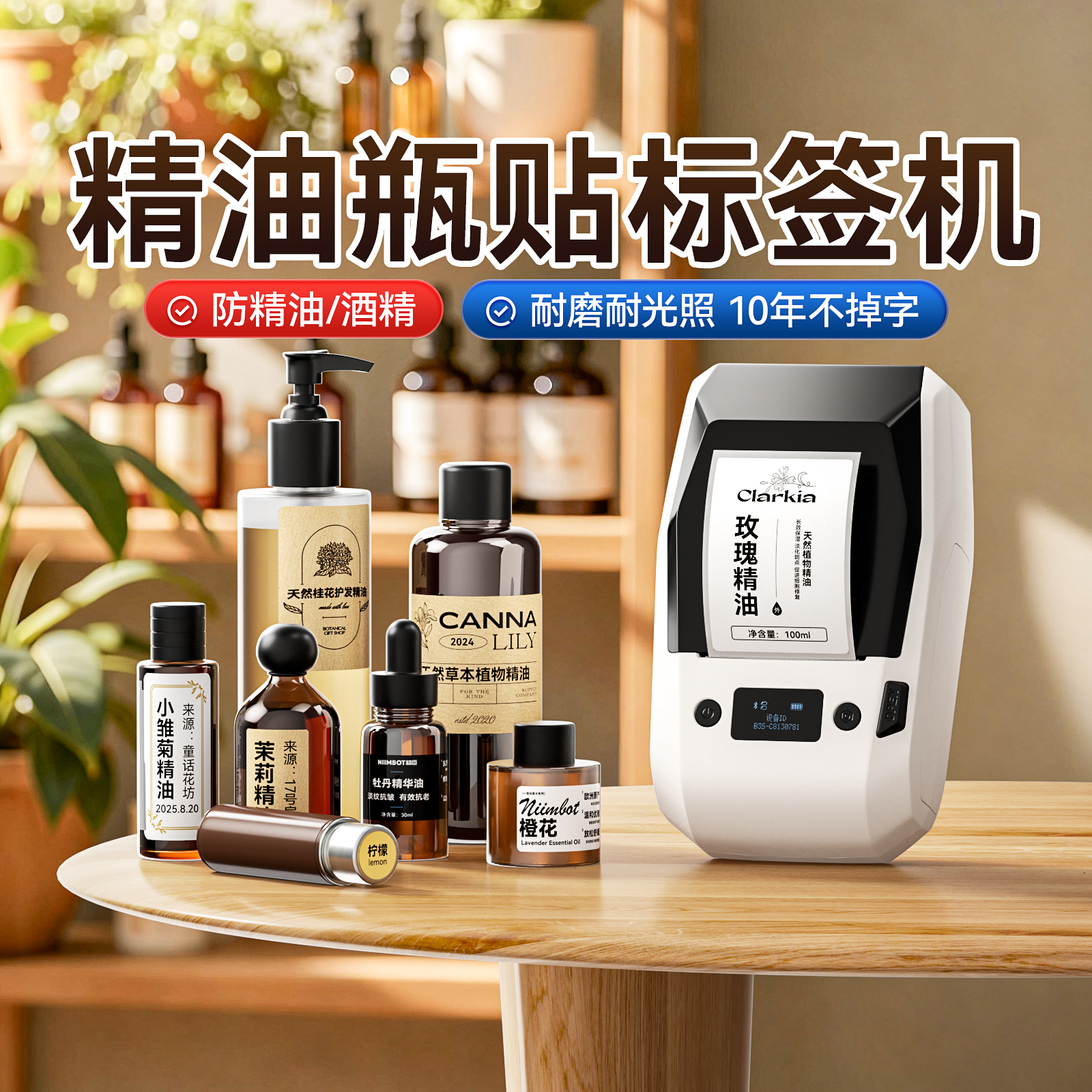 精臣M2精油标签打印机芳疗师调香瓶身瓶盖成份用法美妆化妆品圆形贴纸防水防酒精耐高温热转印不干胶标签机