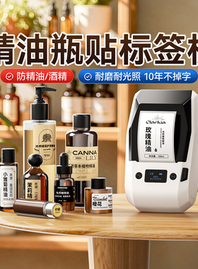 精臣M2精油标签打印机芳疗师调香瓶身瓶盖成份用法美妆化妆品圆形贴纸防水防酒精耐高温热转印不干胶标签机