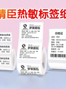 精臣B1/B2/B21/B3S/B31/B4/B系列Pro热敏标签纸标签机打印纸空白服装吊牌超市商品价格食品饰品价签贴纸条码
