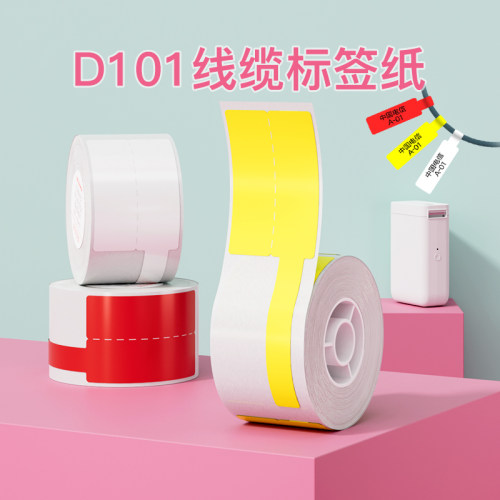 精臣网络布线办公标签机打印纸