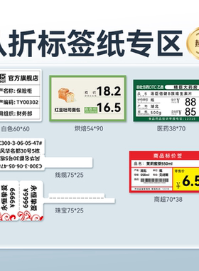 【8折专区】精臣八折B3S/B31/B1/B21/K3/M2/B32/Z401/H1S超市医药食品办公卡通白色珠宝价签贴纸不干胶标签纸