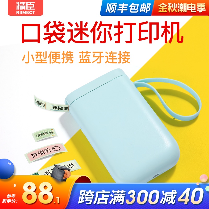 精臣d61标签机迷小型口袋迷你打印机家用小型学生手机连接蓝牙便携式随身网红抖音厨房手账热敏标签打印机d11