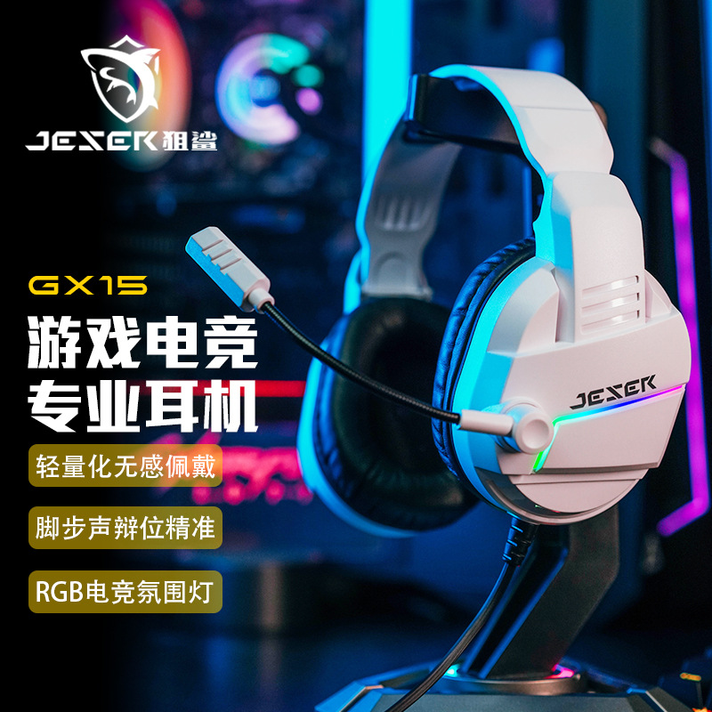GX15头戴式电竞耳机音乐网课游戏吃鸡耳麦发光RGB有线头戴耳机