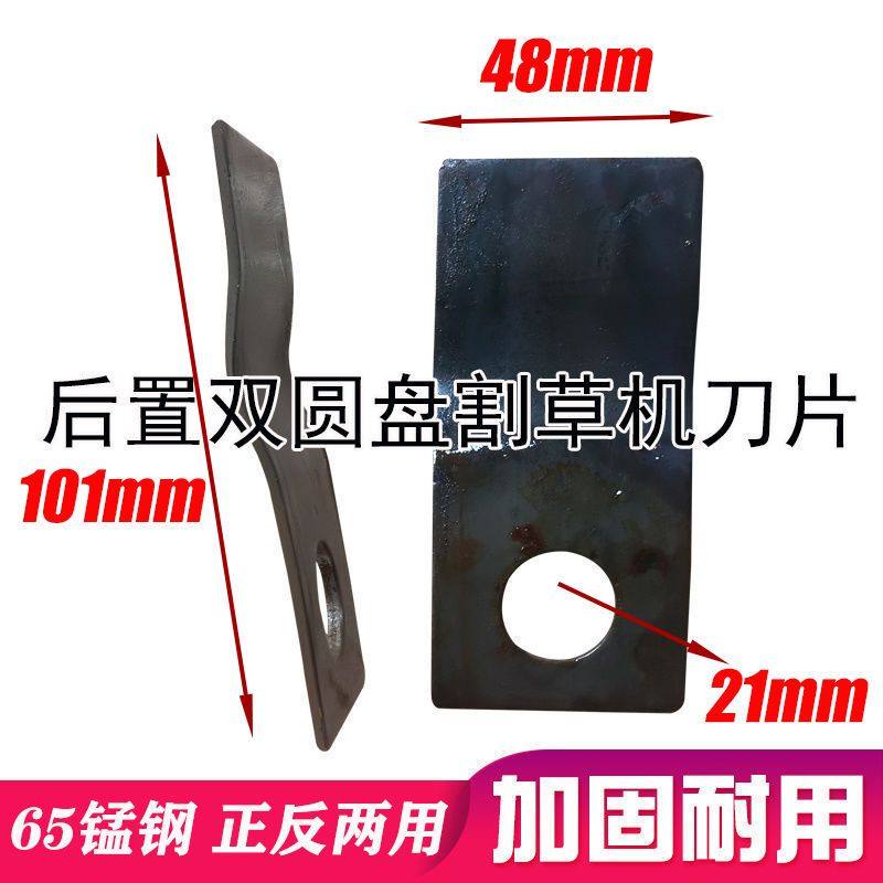 割草机刀片后置双圆盘专