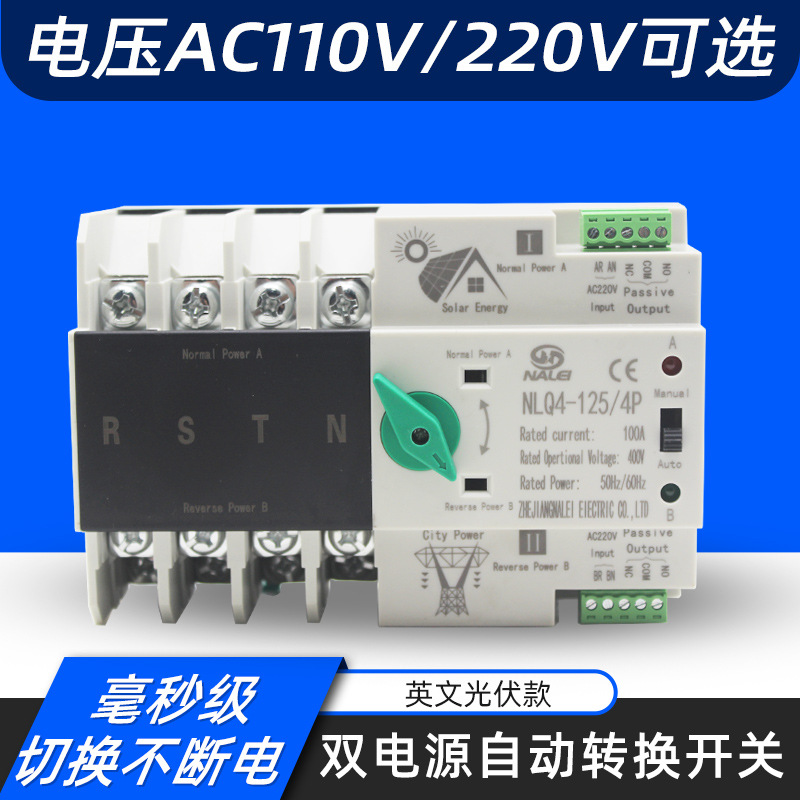 380V光伏发电自动转换开关不断电双电源自动切换开关4P100A63A