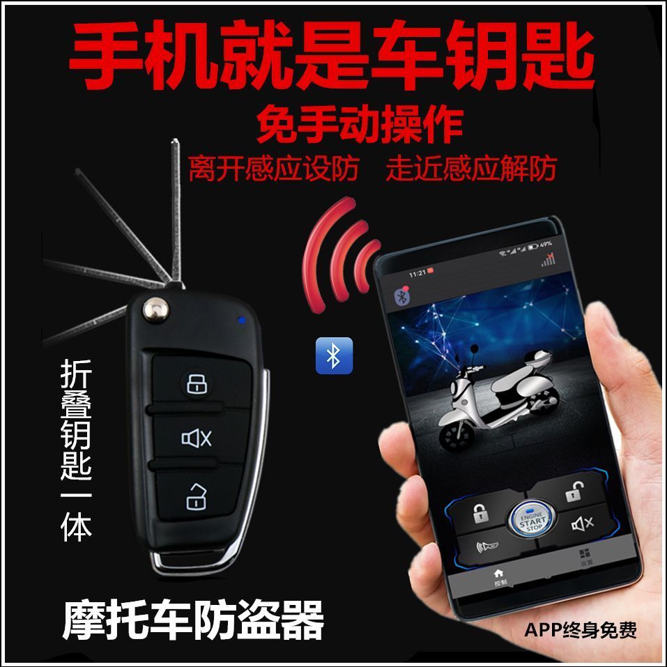 摩托车防盗器报警器通用