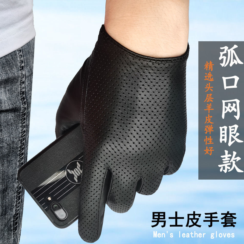 男士秋冬网眼薄款丝光里真羊皮手套男式触屏绒布里保暖司机皮手套